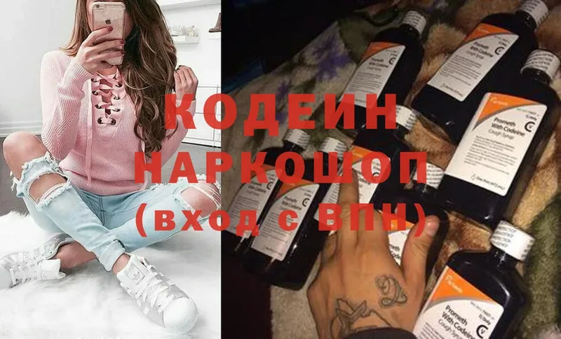 Кодеин напиток Lean (лин)  kraken   Зубцов 